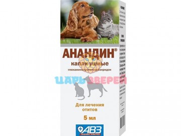 Анандин - Ушные капли для кошек и собак, 5 мл