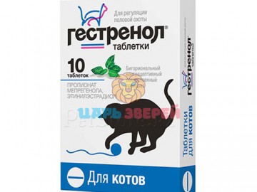 Гестренол - Таблетки для котов для регуляции половой охоты, упаковка 10 таблеток