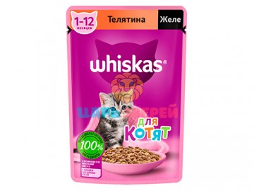 Whiskas (Вискас) - Влажный корм для котят желе с телятиной, пауч 75 г