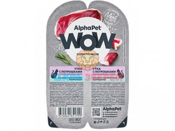 AlphaPet (АльфаПет) - WOW Superpremium, Влажный корм для кошек с чувствительным пищеварением утка с потрошками, ламистер 80 г