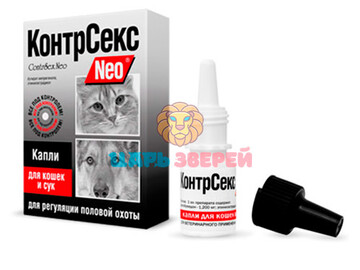 КонтрСекс - Neo капли для кошек и сук для регуляции половой охоты