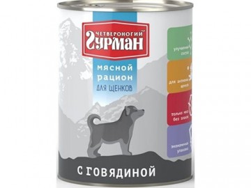 Четвероногий Гурман - Мясной рацион с говядиной для щенков, баночка 850 г