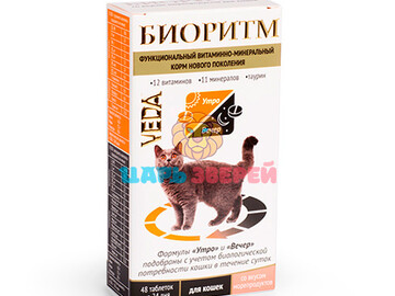 Веда - Биоритм для кошек с морепродуктами 48 таблеток