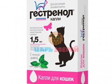 Гестренол - Капли для кошек для регуляции половой охоты, упаковка 1,5 мл