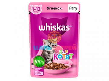 Whiskas (Вискас) - Влажный корм для котят рагу с ягненком, пауч 75 г