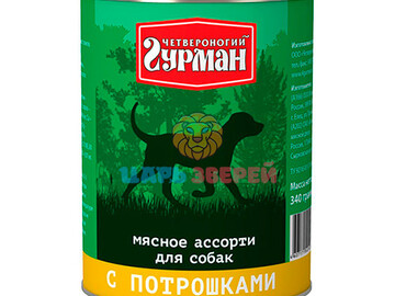 Четвероногий Гурман - «Мясное ассорти» с потрошками для собак, 340 г