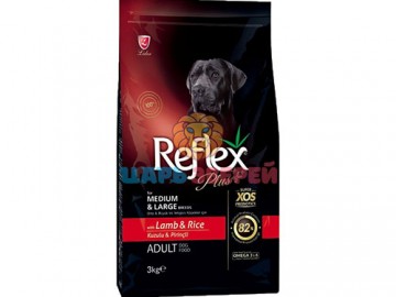 Reflex Plus (Рефлекс Плюс) - Medium Large Breed Adult Dog Food Lamb and Rice, Сухой корм для собак средних и крупных пород, с ягненком и рисом, 3 кг