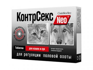 КонтрСекс - Neo, Таблетки для кошек и сук для регуляции половой охоты, 10 таблеток
