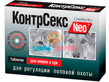 КонтрСекс - Neo таблетки для кошек и сук для регуляции половой охоты