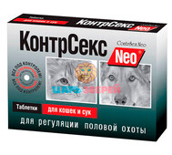 КонтрСекс - Neo таблетки для кошек и сук для регуляции половой охоты