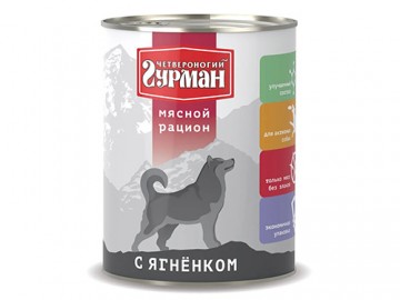 Четвероногий Гурман - Мясной рацион с ягненком для собак, баночка 850 г