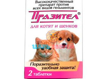 Астрафарм - Празител для щенков и котят, 2 таблетки