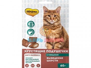 Мнямс - Хрустящие подушечки для кошек с говядиной «Выведение шерсти» 60 г