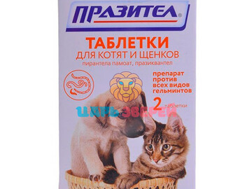 Астрафарм - Празител для котят и щенков, упаковка 2 таблетки