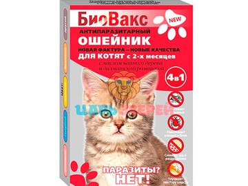 Биовакс - Ошейник для котят 25 см