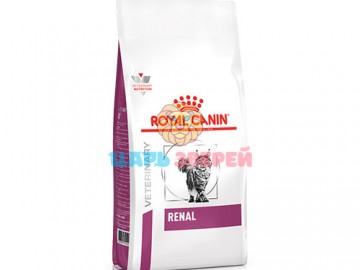 Royal Canin (Роял Канин) - Renal, для кошек с почечной недостаточностью, 2 кг