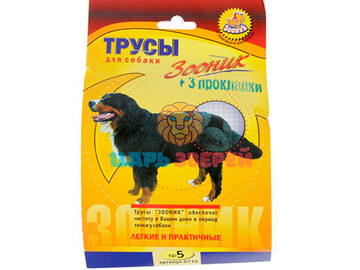 Зооник - Трусики гигиенические для собак № 5 (Талия 60-70 см)