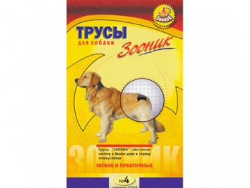 Зооник - Трусики гигиенические для собак № 4 (Талия 50-59 см)