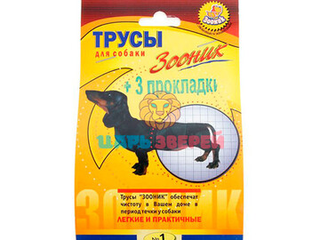 Зооник - Трусики гигиенические для собак № 2 (Талия 32-39 см)