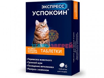 Астрафарм - Экспресс Успокоин для кошек, упаковка 6 таблеток