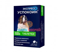 Астрафарм - Экспресс Успокоин для собак средних и крупных пород, упаковка 6 таблеток