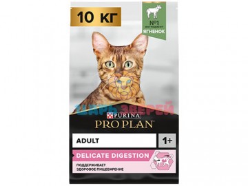 Pro Plan (Про План) - Delicate Digestion Lamb, Деликейт Дайджестшен, корм для кошек с чувствительным пищеварением, с ягненком, 10 кг