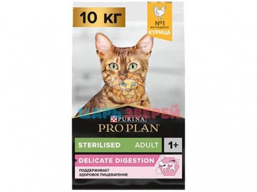 Pro Plan (Про План) - Sterilised Delicate Digestion Chicken, для стерилизованных кошек с чувствительным пищеварением, с курицей, 10 кг