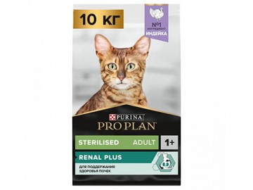 Pro Plan (Про План) - Sterilised Renal Plus Turkey, Сухой корм для стерилизованных кошек и для поддержания здоровья почек, с индейкой, 10 кг
