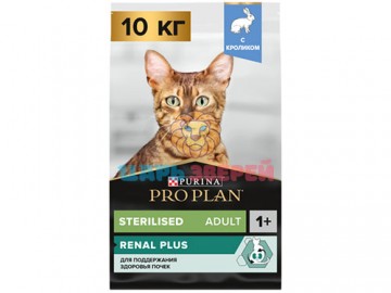 Pro Plan (Про План) - Sterilised Renal Plus Rabbit, для стерилизованных кошек и для поддержания здоровья почек, с кроликом, 10 кг