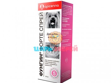 Apicenna (Апиценна) - Фунгин Форте спрей для лечения грибковых заболеваний у животных, 30 мл