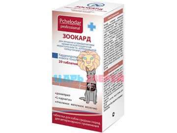 Пчелодар - Зоокард таблетки для лечения заболеваний сердечно-сосудистой системы для собак средних пород, упаковка 20 таблеток