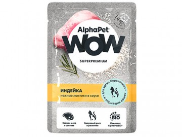 AlphaPet (АльфаПет) - WOW Superpremium, Влажный корм для котят, беременных и кормящих кошек нежные ломтики индейки в соусе, пауч 85 г