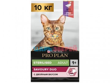 Pro Plan (Про План) - Sterilised Savoury Duo Duck with Liver, для стерилизованных кошек с уткой и печенью, 10 кг