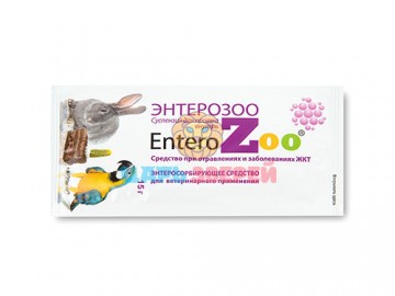 EnteroZoo (ЭнтероЗоо) - Средство при отравлениях и заболеваниях ЖКТ в суспензии, 15 г