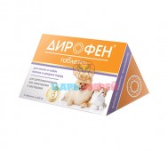 Дирофен - Препарат для кошек и собак мелких и средних пород назначают животным с профилактической и лечебной целью при заболеваниях, 6 таблеток