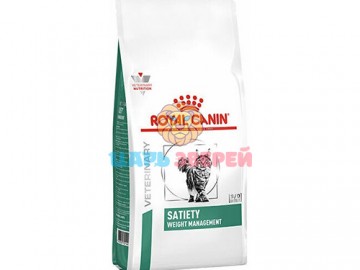 Royal Canin (Роял Канин) - Satiety Weight Management, Сухой корм для кошек с ожирением и при избыточном весе, 1,5 кг