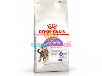 Royal Canin (Роял Канин) - Appetite Control Sterilised, Сухой корм для стерилизованных кошек предрасположенных к набору лишнего веса (развес)