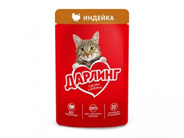 Дарлинг - Влажный корм для взрослых кошек, с индейкой в подливе, пауч 75 г