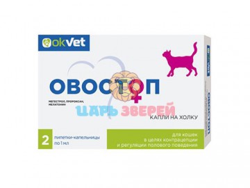 АВЗ - Овостоп, Капли на холку для кошек, 2 пипетки по 1 мл