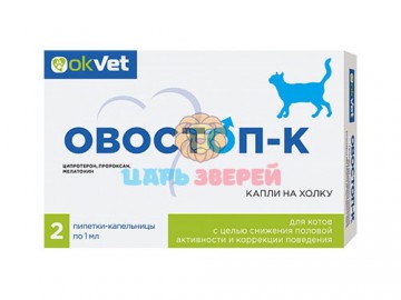 АВЗ - Овостоп -К, Капли на холку для котов, 2 пипетки по 1 мл