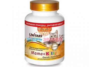 Unitabs (Юнитабс) - Витамины для котят и беременных кошек Mama+Kitty с B9, 200 таб