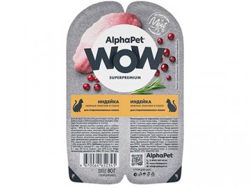 AlphaPet (АльфаПет) - WOW Superpremium, Влажный корм для стерилизованных кошек нежные ломтики индейки в соусе, ламистер 80 г