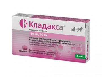 Кладакса - Антибактериальный препарат для кошек и собак, 40/10 мг, 10 таблеток